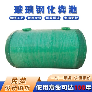 [玻璃钢化粪池缠绕一体化粪池污水处理设备农村厕所改造家用化粪池]