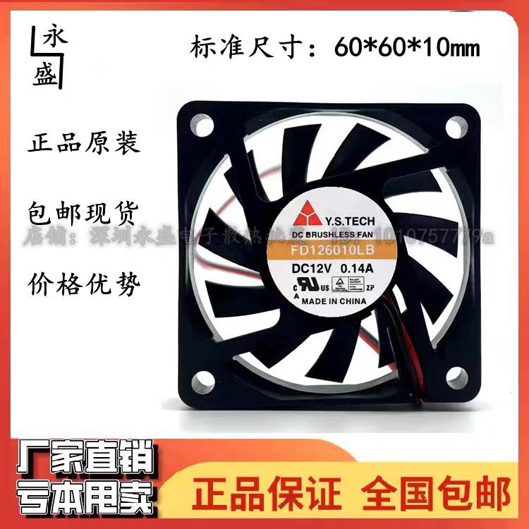 全新 Y.S.TECH 元山 FD126010LB 双滚珠12V 0.14A 6010 6CM风扇