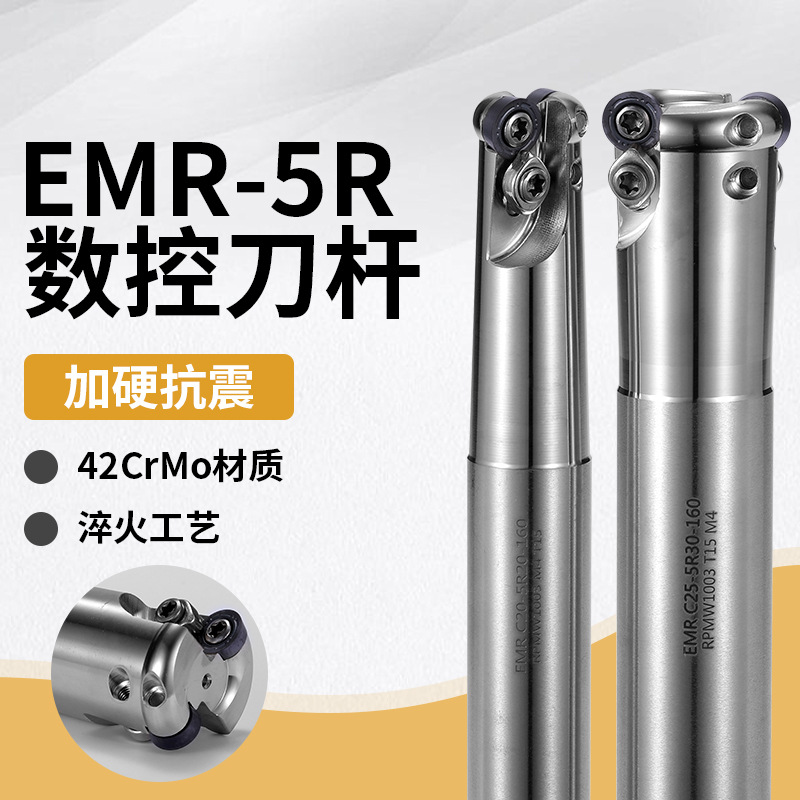 数控铣床R5圆鼻铣刀杆EMR-5R-20 21 25 30 35cnc加工中心立铣刀杆