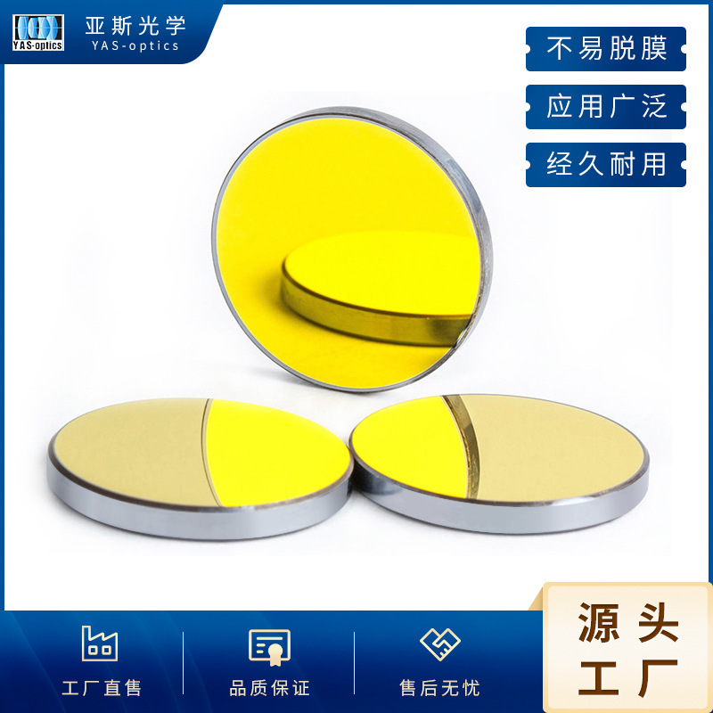 Silicon Reflective Lens 19/20/25/30/38.1 High-Power Laser Cutting Machine Reflective Engraving Machine Accessories Infrared Silicon Reflective Lens 19/20/25/30/38.1 High-Power Laser Cutting Machine Reflective Engraving Machine Accessories Infrared