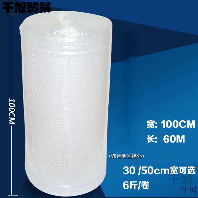 宽100cm包装膜快递防震膜袋泡泡膜气泡膜卷装珍珠棉泡沫气膜