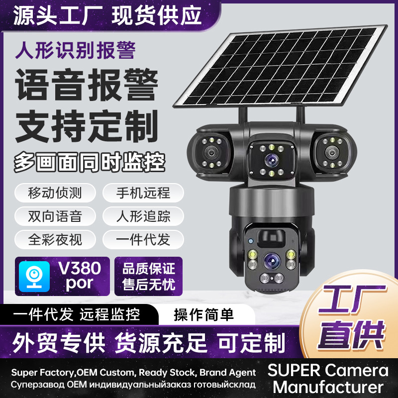 Specially Designed for 4g Three-Lens Ball-Catching All-In-One V380Pro High-Definition Solar Wifi Surveillance Camera