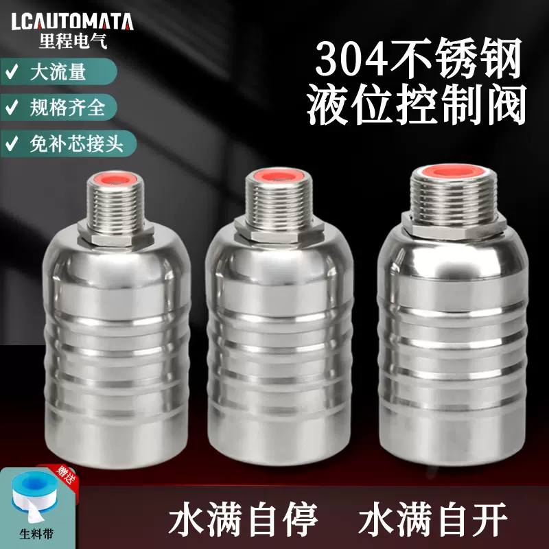 304不锈钢水满自停控制阀 6分1寸水位控制器水箱水塔蓄水池浮球阀