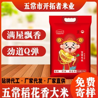 源头厂家五常大米2.5kg5斤5kg真空东北新米厂家批发贴牌定制代发