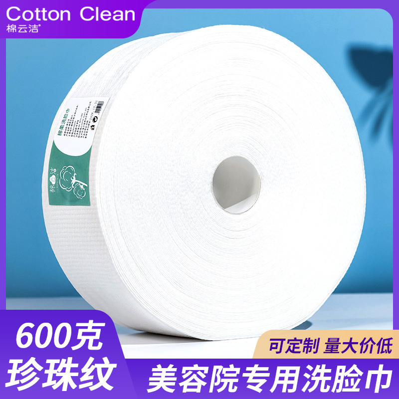 Disposable face wash towel large roll beauty salon special large thickened face wash towel pure cotton Pearl cotton soft towel 600g