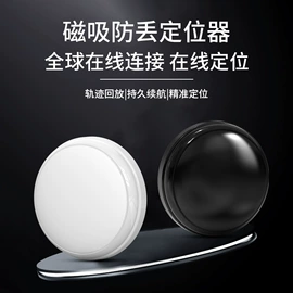 智能防丢器;GPS定位器;智能跟踪器