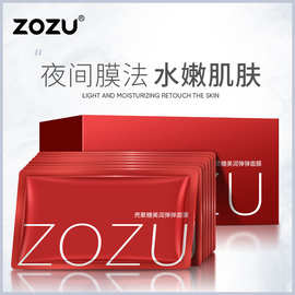 ZOZU壳聚糖弹弹面膜 保湿补水收缩毛孔拉丝面膜护肤品厂家批发