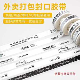 Tape Takeaway Packaging Baked Coffee Sealing Transparent Tape Logo Printing Paper Dessert Milk Tea Sealing Sticker