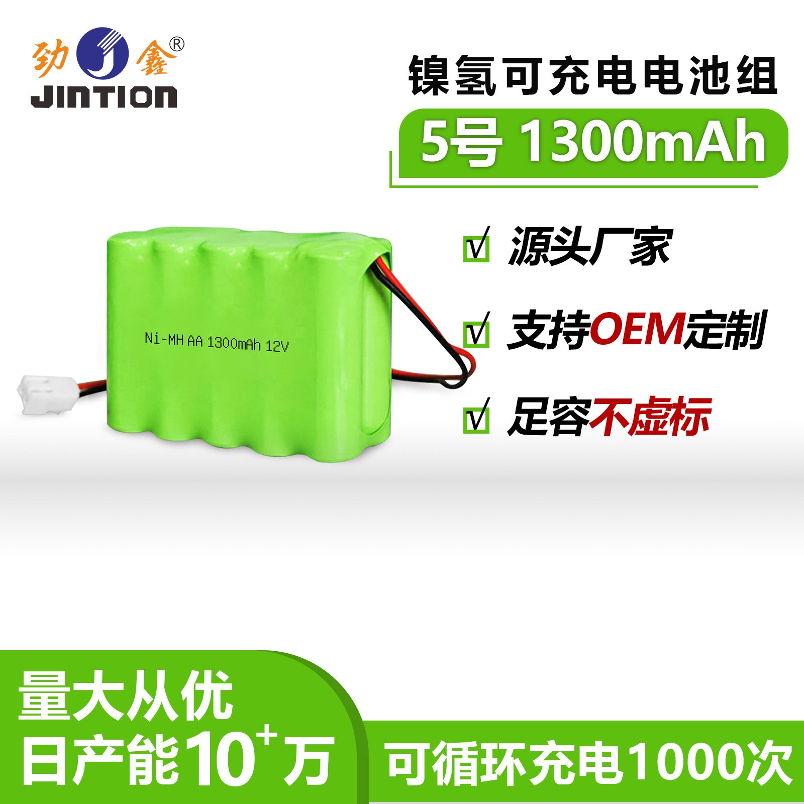 泉州劲鑫AA5号镍氢1300mah毫安时12v伏电池组用于电动工具