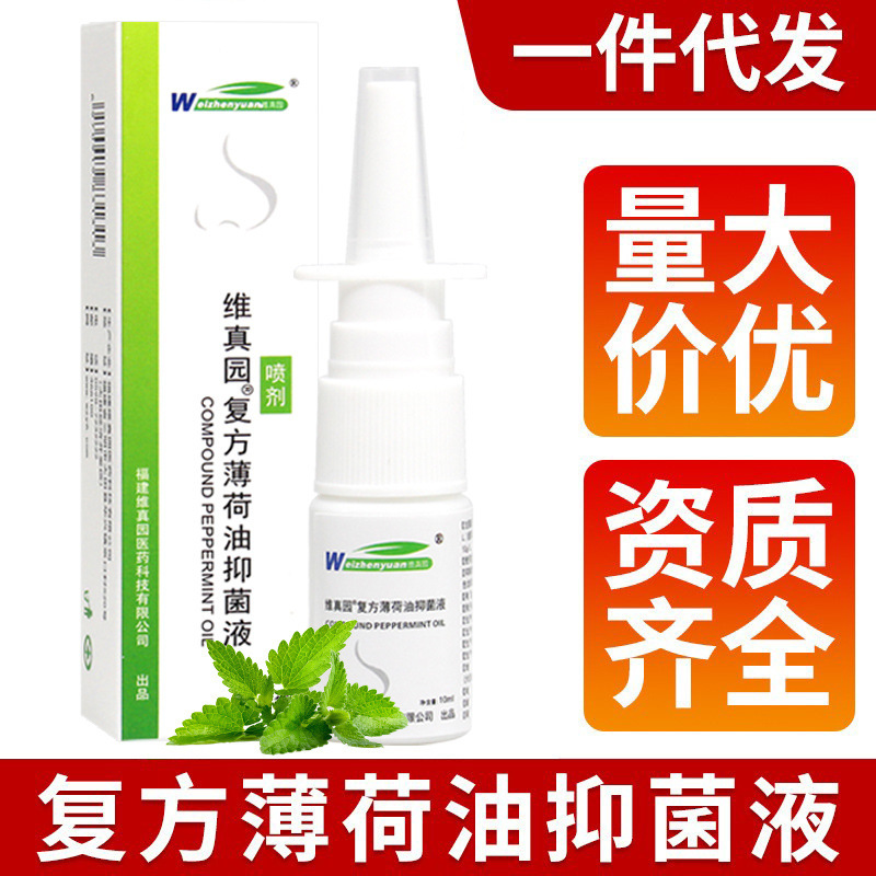 Weizhen garden compound peppermint oil antibacterial liquid nasal drops one-piece delivery