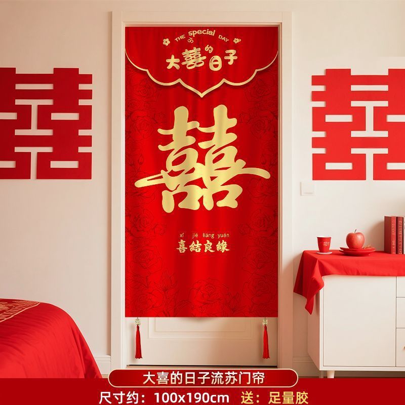 结婚门帘新房装饰红色挂布房间门纱帘免打孔喜帘婚房布置婚庆用品|undefined