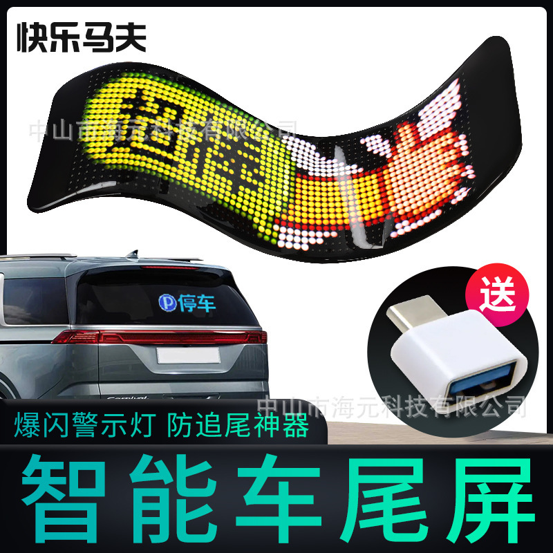 led汽车软屏智能车贴车载表情屏橱窗广告屏防水全彩蓝牙APP柔性屏|undefined