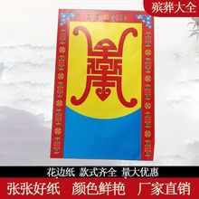 【马鞍花纸】花边纸门窗纸砖纸瓦纸条货纸扎纸货殡葬用品花纸批发