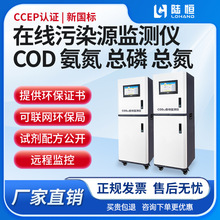 cod氨氮检测仪总磷总氮监测仪SS流量数采仪分析多参数CCEP认证