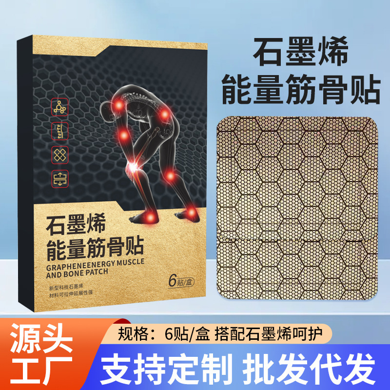 Graphene Energy Muscle Patch Manufacturer Wholesale Neck, Shoulder, Waist and Leg Patches for Home Use, Portable Patches, Knee Patches, Bone-Penetrating Patches