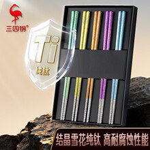 三四钢®纯钛筷子家用分人食品接触级高端轻奢高级感家庭礼盒筷子