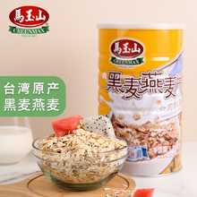 台湾马玉山黑麦燕麦片800g牛奶冲泡综合大麦片营养早餐代餐杂粮