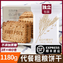 低gi代餐全麦饼干 燕麦无糖0孕妇零食消化卡脂肪热量压缩粗粮解馋