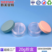 20g圆形散粉蜜粉盒带网塑料彩色盖子透明瓶空盒化妆品散粉盒包材