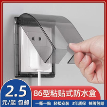 浴室插座防水盒型开关防水罩挡防溅盒通用卫生间电源保护壳其他