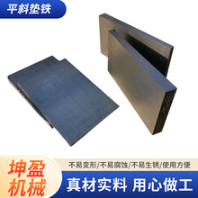 機床調整斜鐵平墊鐵Q235鋼制斜鐵片異型楔輪機設備適用墊鐵斜墊鐵