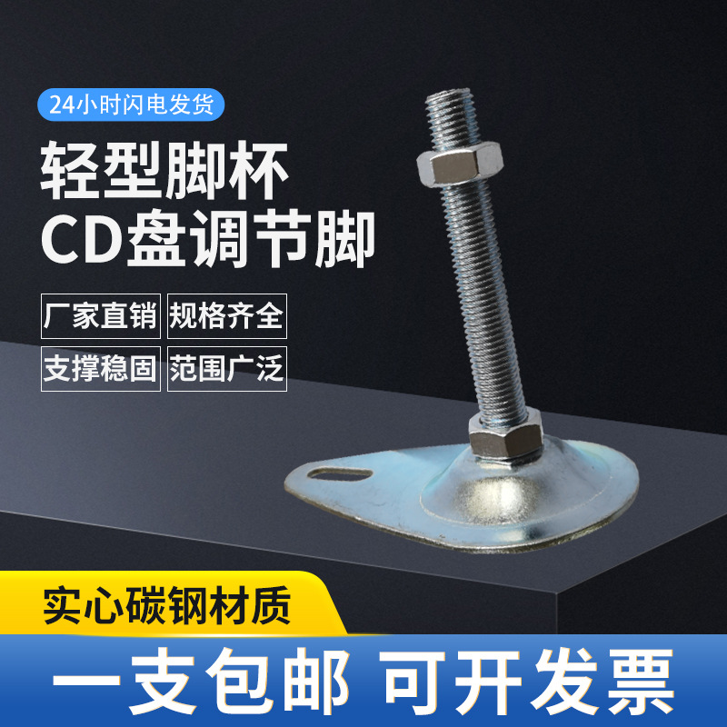 轻型长盘脚杯CD盘脚杯支撑脚金属调节底座铁片铁皮脚杯M12M16轻奢