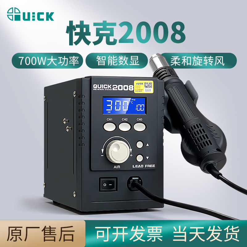 快克2008热风枪焊台可调手机维修大功率工业用恒温旋风焊枪拆焊台