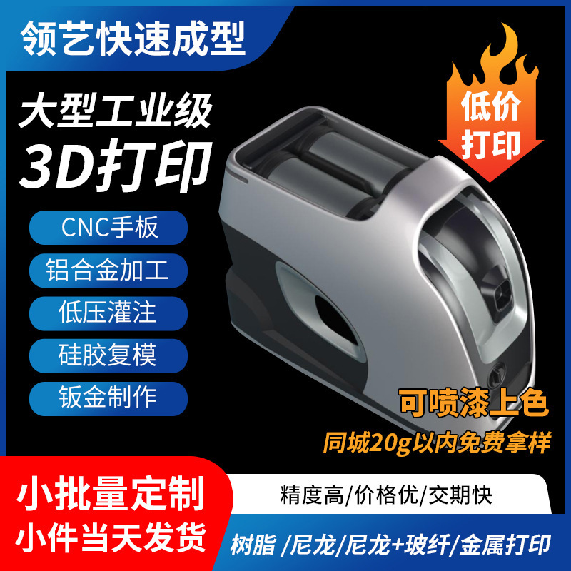 阿里数据包导入_cnc塑料模型制造 汽车外壳内外饰零部件打印