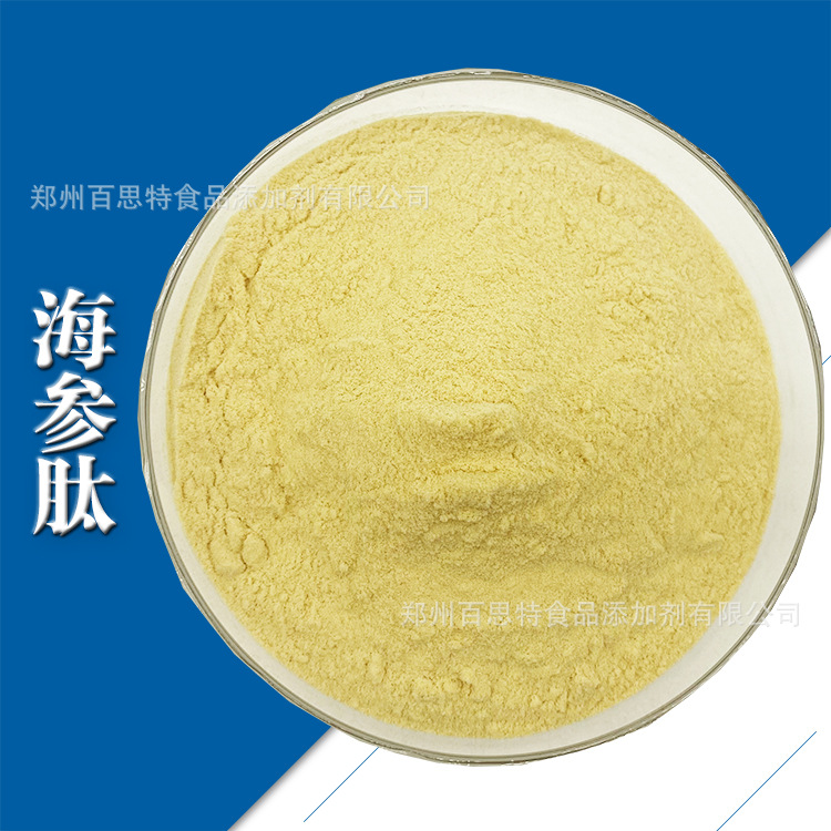 海参肽粉末原料 海参低聚肽 水溶性强 营养增补剂 1kg起发
