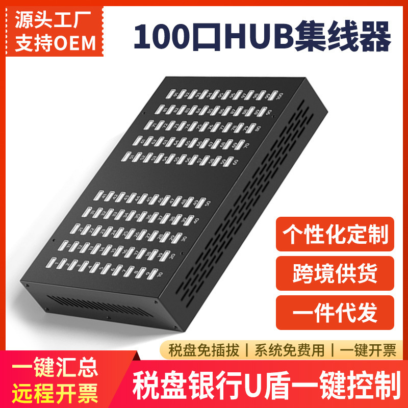 50 100 UKey network HUB HUB financial tax tray remote invoicing management USB device remote sharing