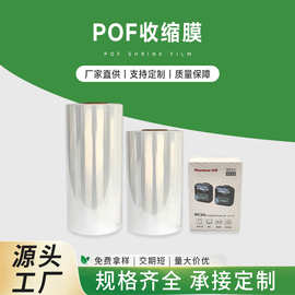 定制pof收缩膜低温膜透明交联对折膜化妆品热缩包装塑封膜定制