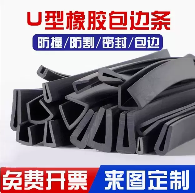 防撞包边条橡胶防撞条卡槽橡胶钢板卡条嵌条防护胶条U型密封条