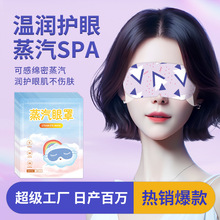叶黄素蒸汽眼罩热敷护眼贴厂家批发艾草薰衣草卡通蒸汽热敷眼罩