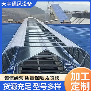 定制通风气楼 采光通风天窗 屋顶通风 顺坡气楼气楼排烟-阿里巴巴