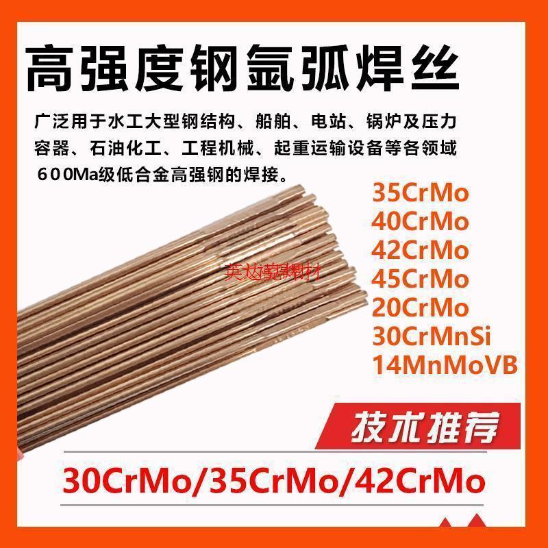 20Cr/35Cr40Cr42Cr/45CrMo/30CrMnSi/38CrMoAl铬钢高强钢焊条焊丝