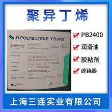 低分子聚异丁烯 韩国大林聚异丁烯PB2400 胶粘剂拉伸膜用剂橡胶