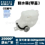 散热带盖5058456ab水壶副水箱