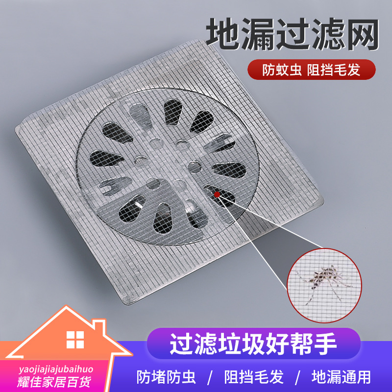 Floor Drain Sticker Anti-Odor Bathroom Sewer Filter Anti-Clogging Screen Repair Self-Adhesive Bathroom Hair Catcher Net