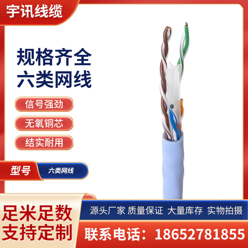 Manufacturer Oxygen-free Copper Network Cable 305m Feet UTP Cat6 Class Line Non-shielded Oxygen-free Copper Network Cable Category 6