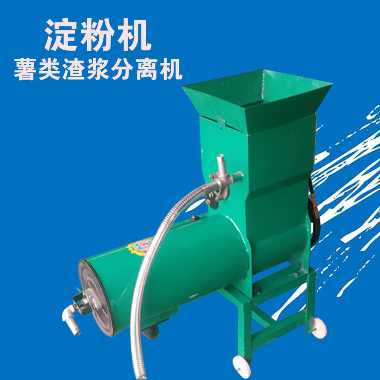芭蕉芋淀粉机 商用土豆打粉提取淀粉设备 葛根渣浆分离机械