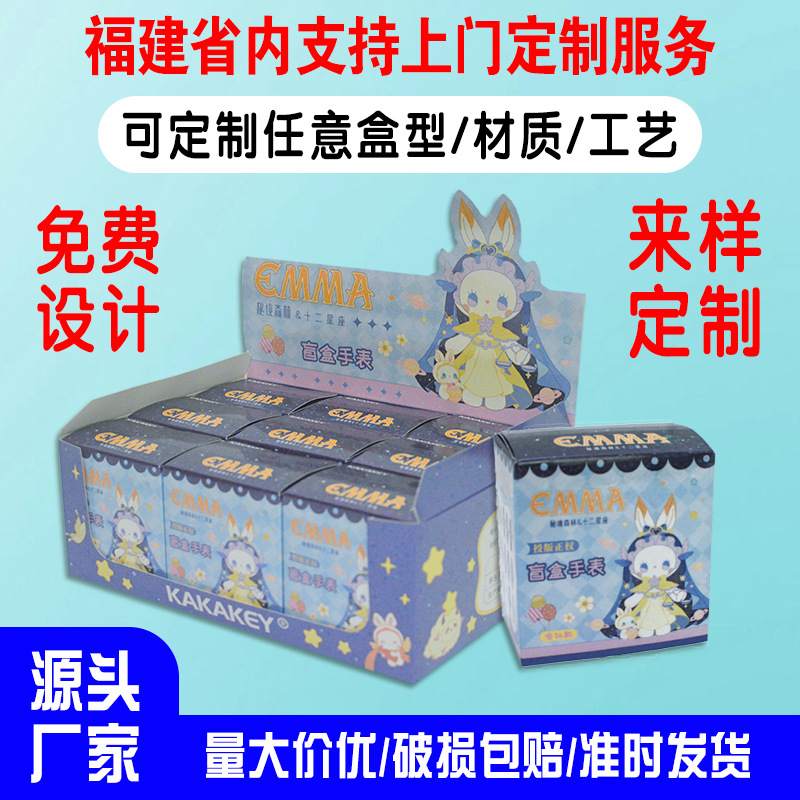 手表小玩具潮玩礼物盲盒个性化定制立体展示精美包装盒自粘拉链盒