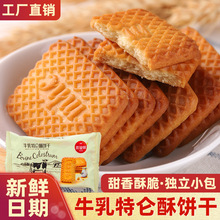 牛奶特仑酥饼干整箱特浓牛乳味老式奶香散装80后零食单独小包装