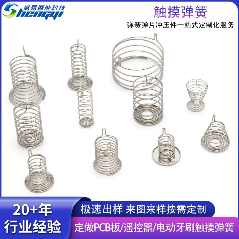 触摸弹簧压簧定制电子设备PCB线路板遥控器按键电池感应触点弹簧