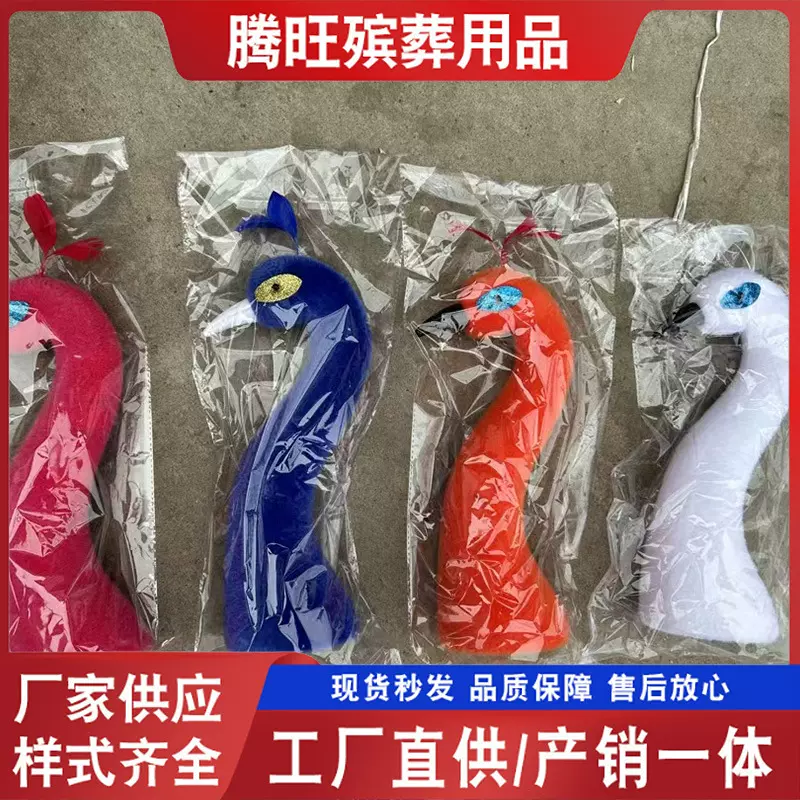 仿真仙鹤头 花圈花篮材料 白事丧事灵堂装饰布置纸扎纸活殡葬用品