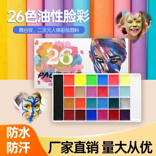 跨境热卖26色脸部彩绘颜料油性脸彩万圣节人体彩绘颜料工厂批发