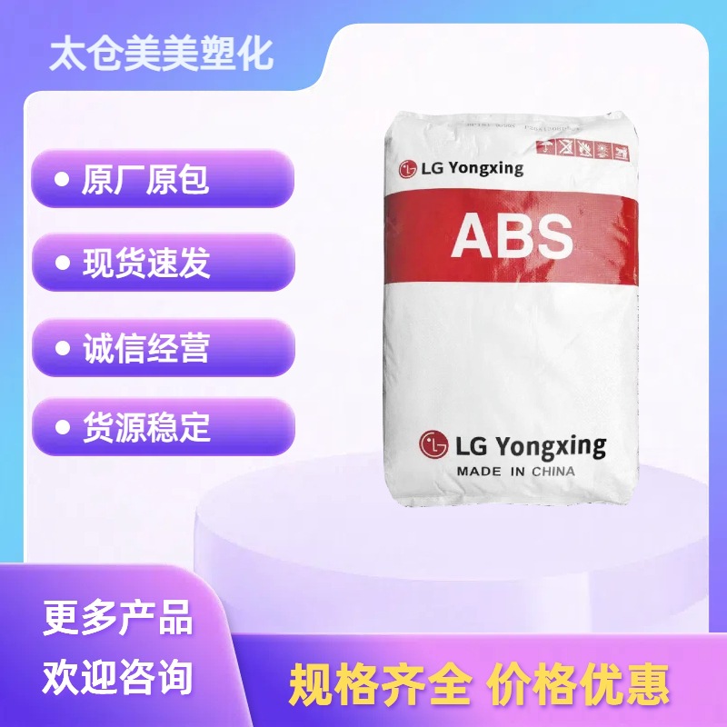 ABS LG甬兴  HI121H 高光泽 耐热 照明灯具电子电器 注塑原料颗粒