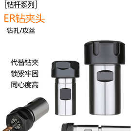 ER钻夹头B16/B18/JT6-ER11/ER16/ER20/ER25/ER32台钻代替钻夹头