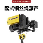 欧式钢丝绳葫芦欧式行车单梁双梁起重机桥式起重机葫芦钢丝绳葫芦