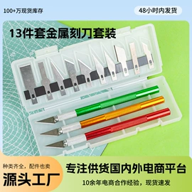 雕刻刀;美工刀;工具箱包