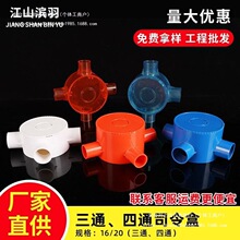 PVC线管司令箱16 20 2532圆三通三叉四通圆接线盒加筋加厚分线盒